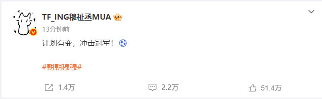 穆祉丞发博支持国足穆祉丞支持国足 足球小子也来啦