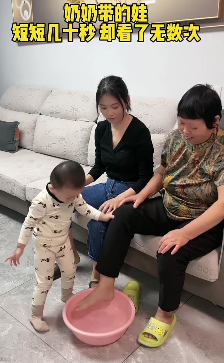 奶奶带的娃，短短几十秒却看了无数次。
老婆泡脚了，奶奶泡脚。有一种爱隔代亲。
