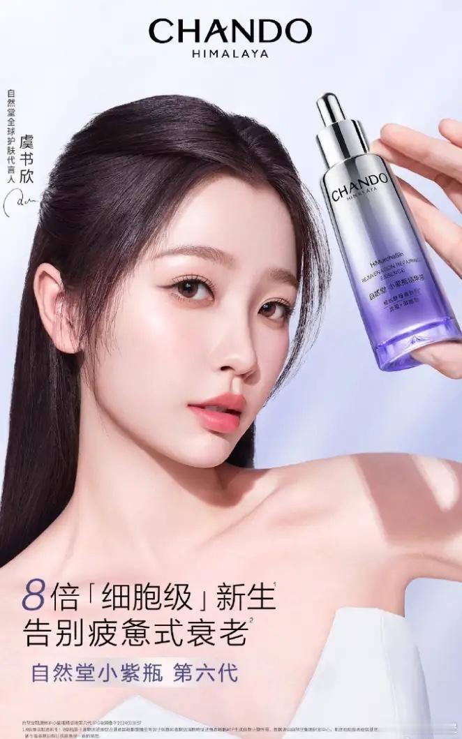 虞书欣自然堂活动延期虞书欣可能是受到最近舆论影响，原本定于29日的直播活动延期举