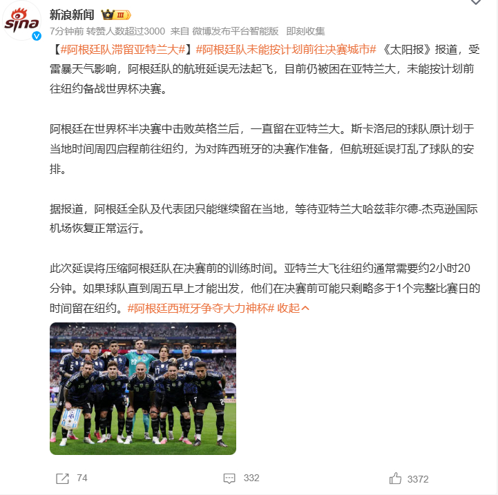阿根廷队滞留亚特兰大阿根廷队未能按计划前往决赛城市 据《太阳报》报道，受雷暴天气