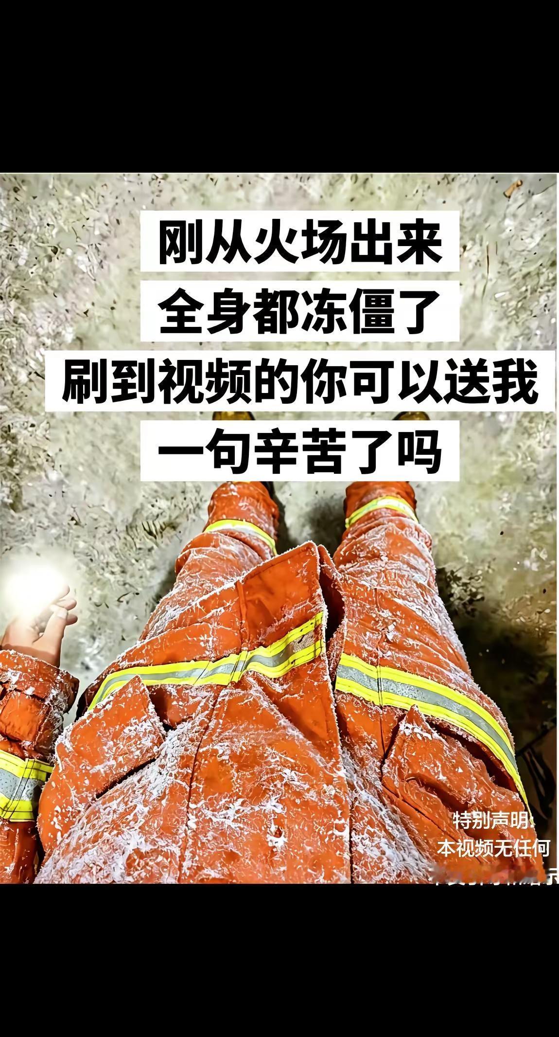 可以送我一句辛苦了吗？消防员 蓝朋友 消防员的辛酸 火场逆行者