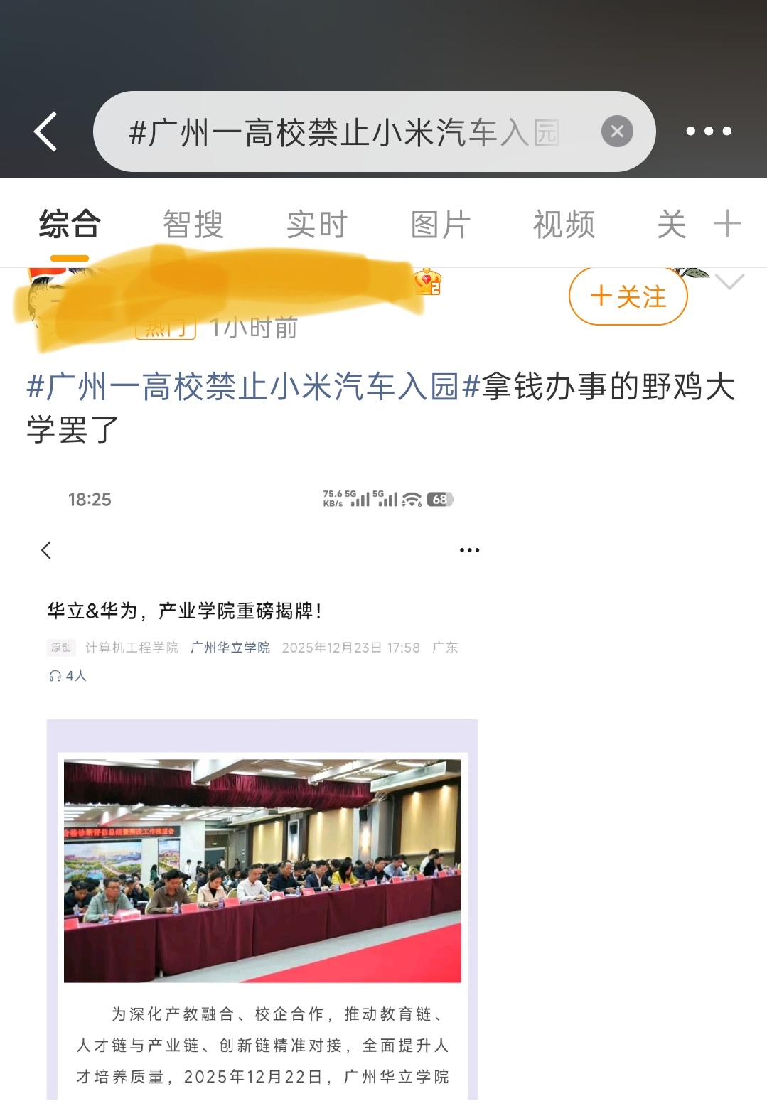 广州一高校禁止小米汽车入园虽然学校这个做法有待讨论，但华为真是万能背锅侠啊。阴谋