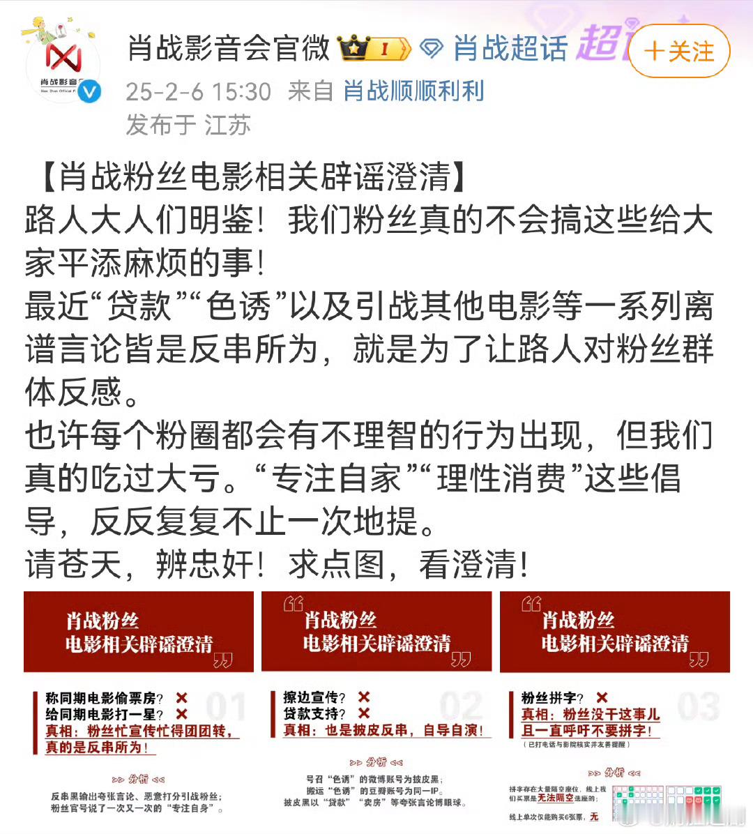 今年春节档太热闹了，肖战影音会官微关于电影《射雕英雄传：侠之大者》辟谣澄清:“最