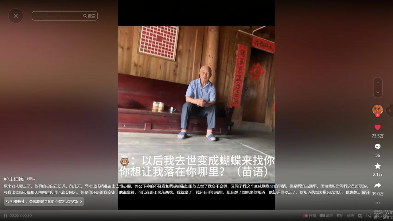 “我去世后就变成蝴蝶来找你” 7月1日，广西一博主对外公说，如果你去世了就变成蝴