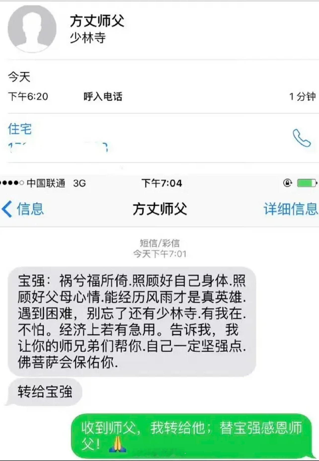 释永信给王宝强的短信，方丈还是太会了我应该是最后一个知道，当年王宝强离婚释永信还