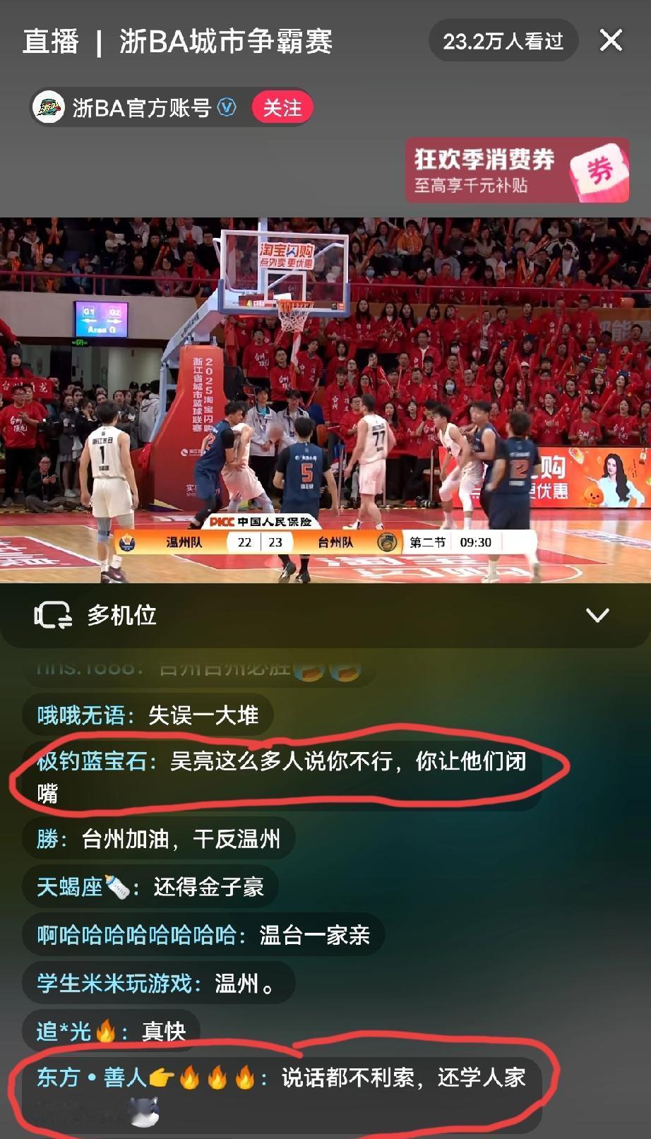 温州vs台州这场比赛的现场解说被直播间球迷质疑不会解说“枉为他说了这么多年nba