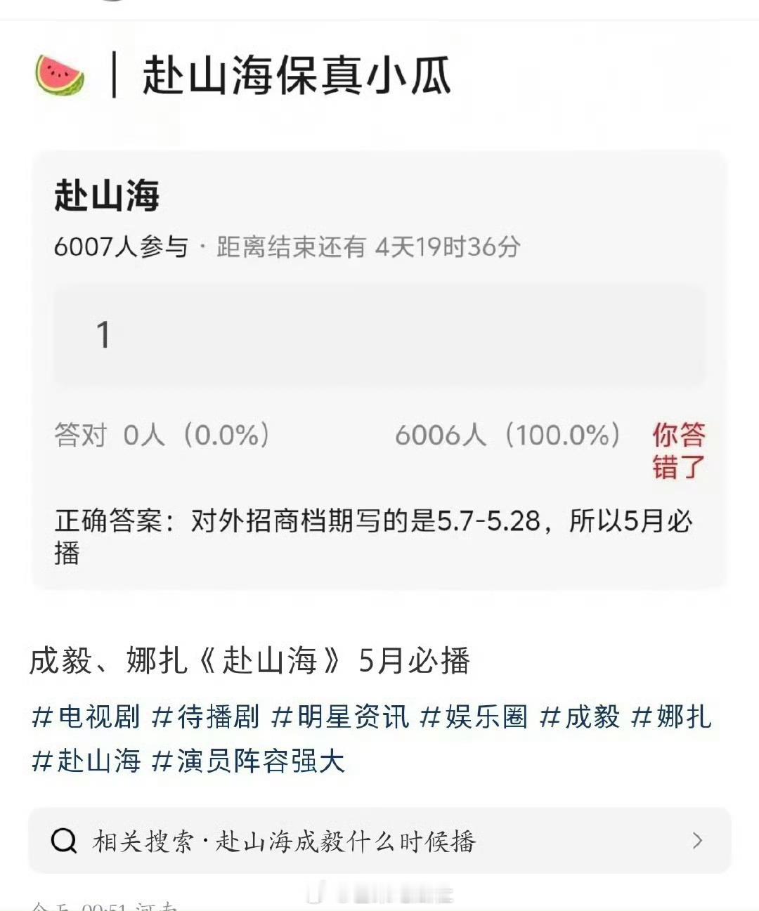 曝赴山海5月必播成毅赴山海招商档期 ​​​