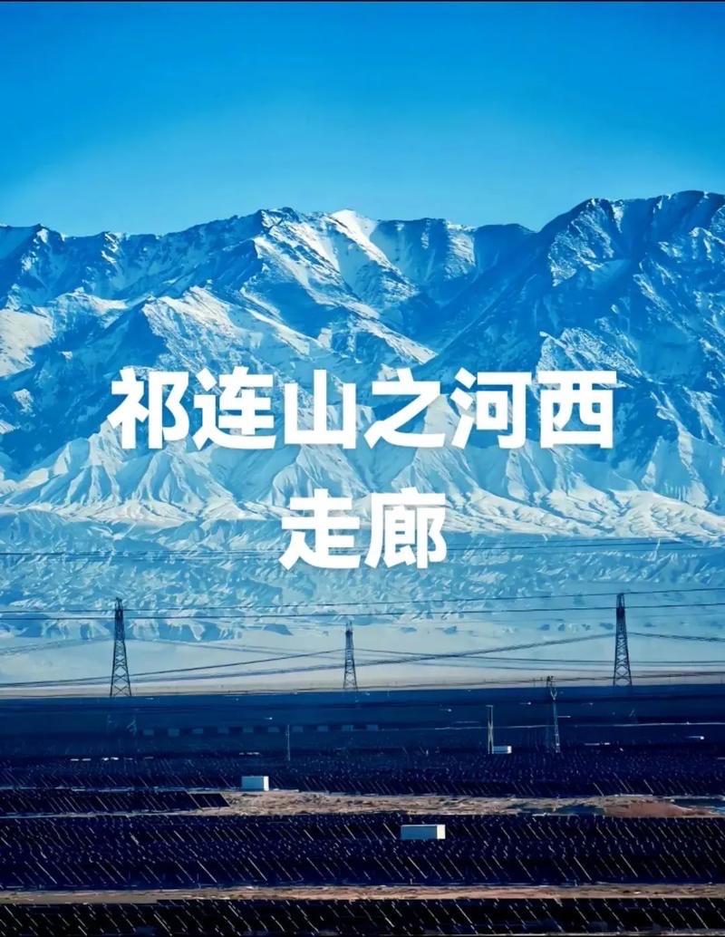 很多人只知道河西走廊，却不知甘肃藏着半部华夏西北史。从秦长城西端临洮到汉塞绵延戈