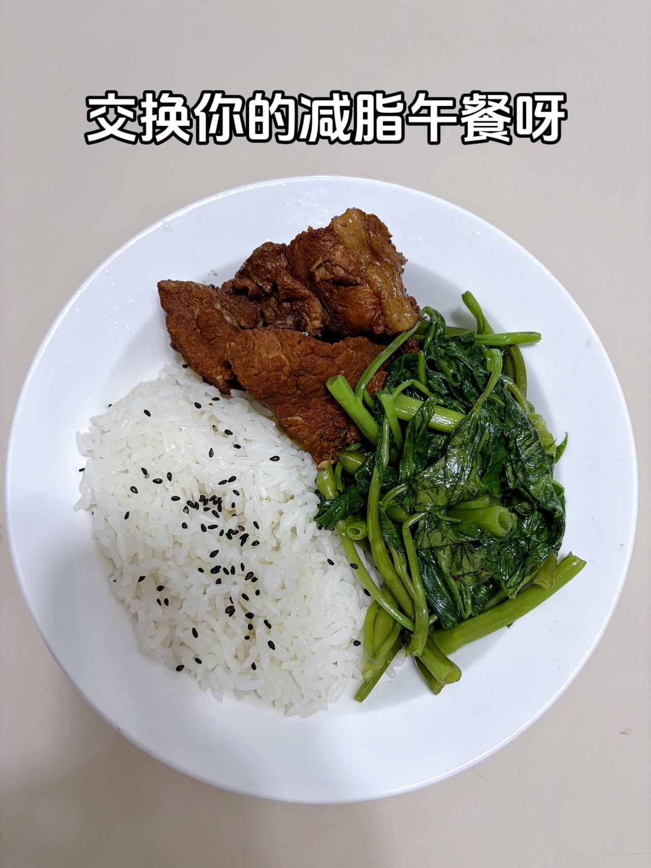 最好的减脂餐是家常菜，目标95斤，加油
今日减脂午餐：卤大骨+素炒空心菜