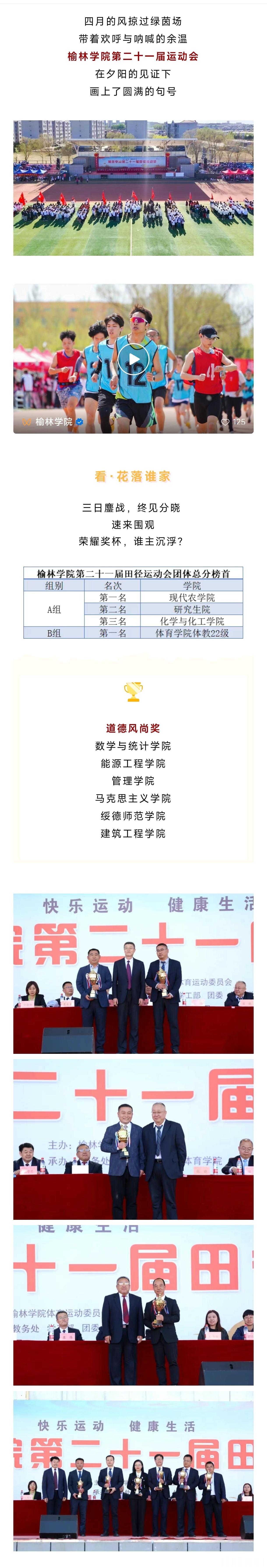 看陕西学子破纪录超燃瞬间 四月的风掠过绿茵场，带着欢呼与呐喊的余温，第二十一届运