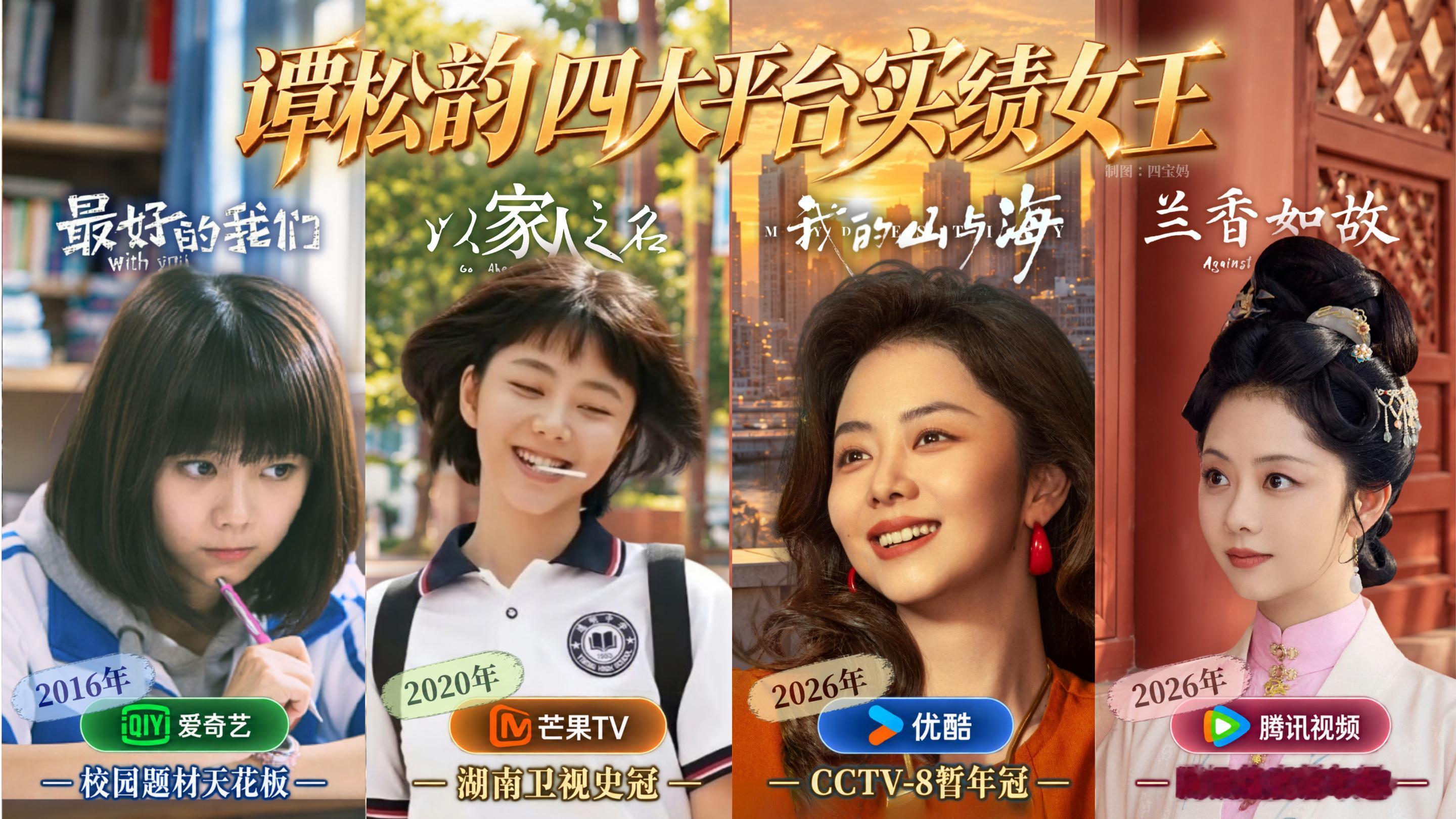 谭松韵流量花长相争议有什么争议！从青春校园到家庭治愈，从上星热播到平台高热，题材