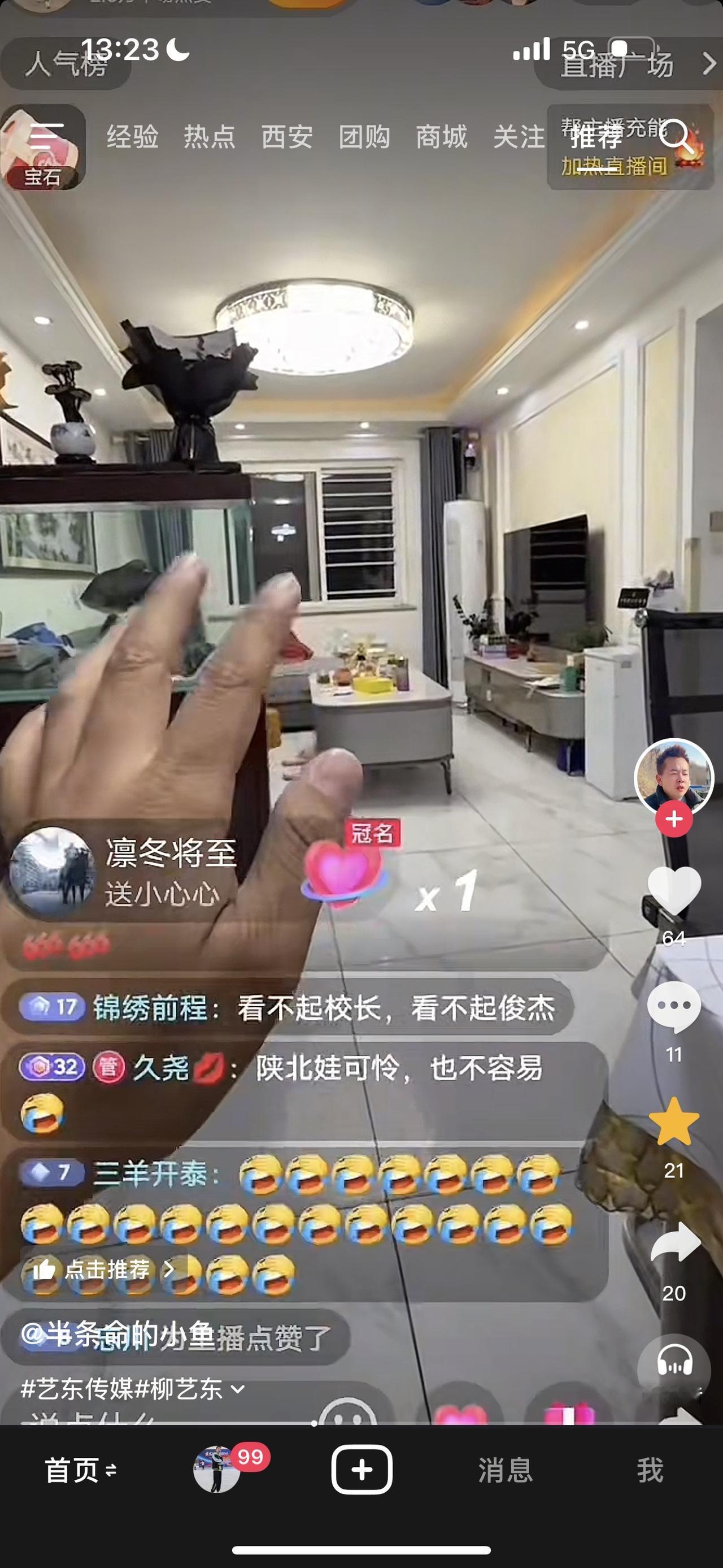 近日，柳艺东在他直播间叨叨，埋怨徒弟大锤、奶茶不和刘俊杰在一起拍视频，是看不起刘