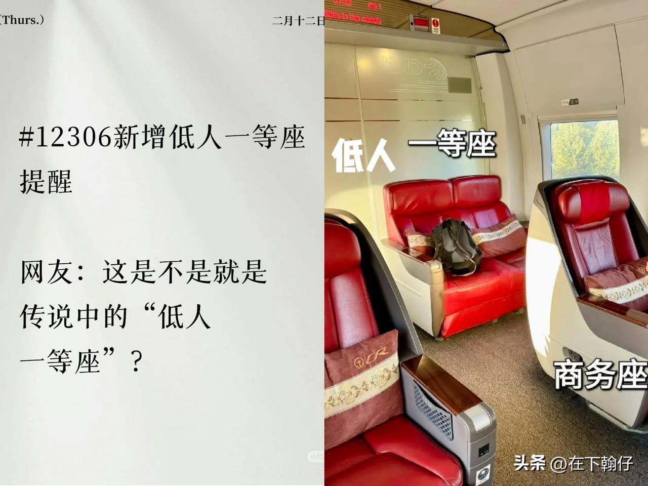 当乘客在12306平台购买部分高铁一等座时，系统近期新增了弹窗提醒功能，明确告知