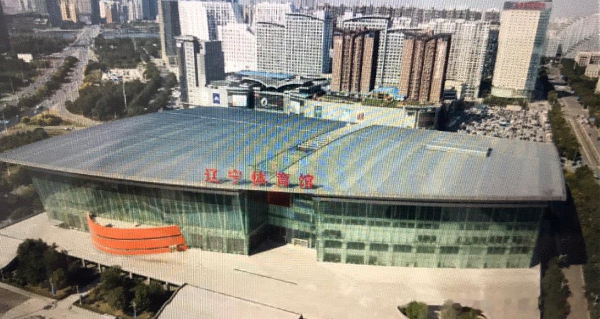 它叫辽宁体育馆，它不是辽宁男篮专用体育馆😄，演唱会你们也管管别让举办[允悲] 