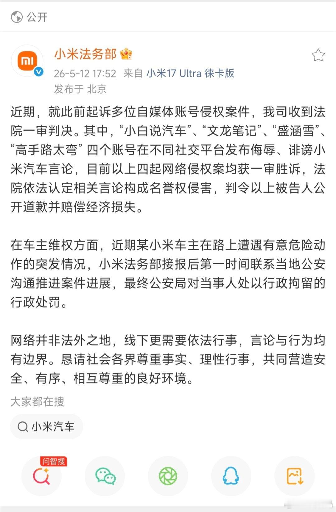 小米法务新进展。别觉得小米没法务，就肆无忌惮，要是过分了，你可能承受不住。 