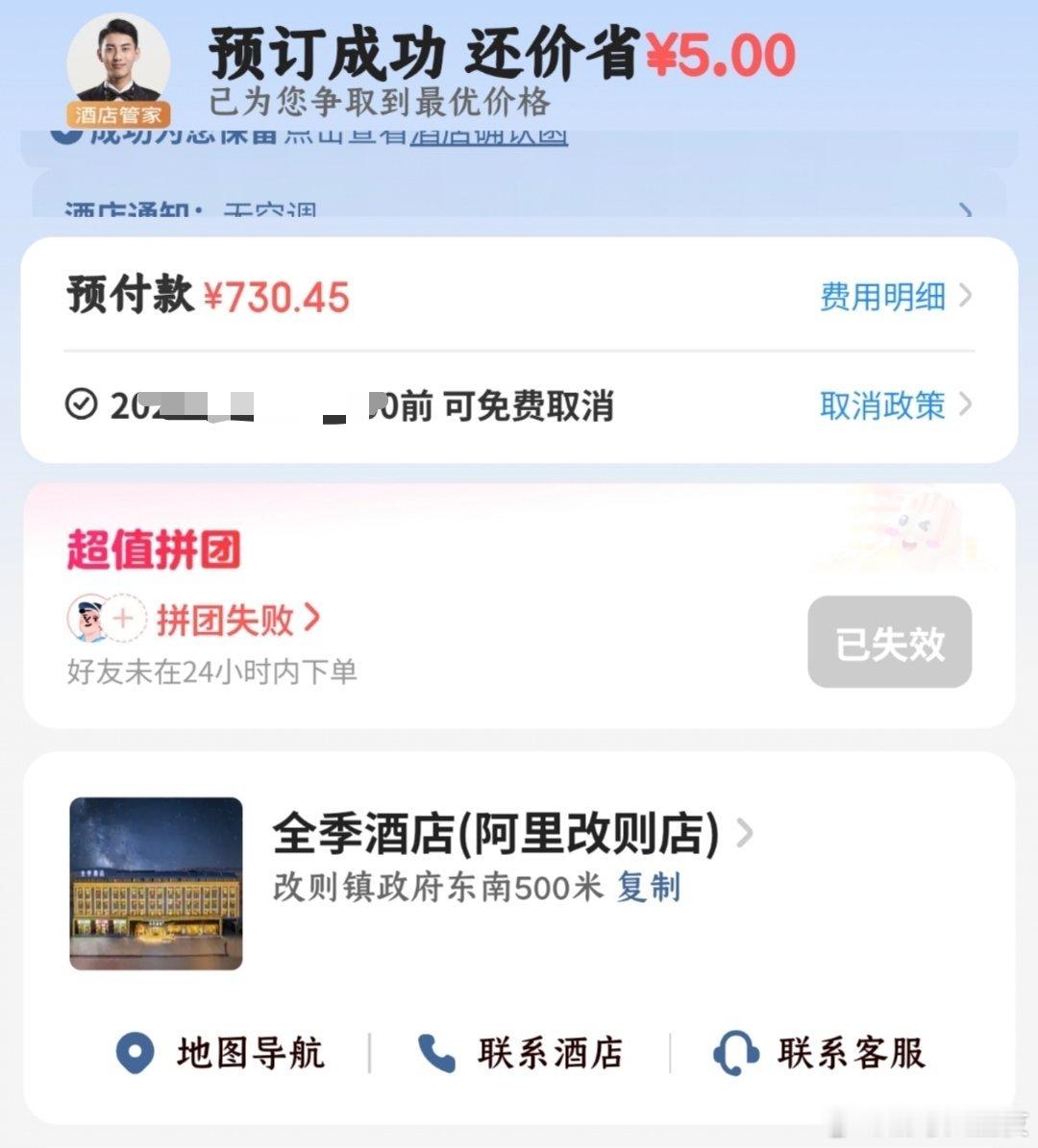 国庆涨价最猛的酒店品牌我感觉全季酒店一到节假日就很离谱，阿里改则我订的700多一