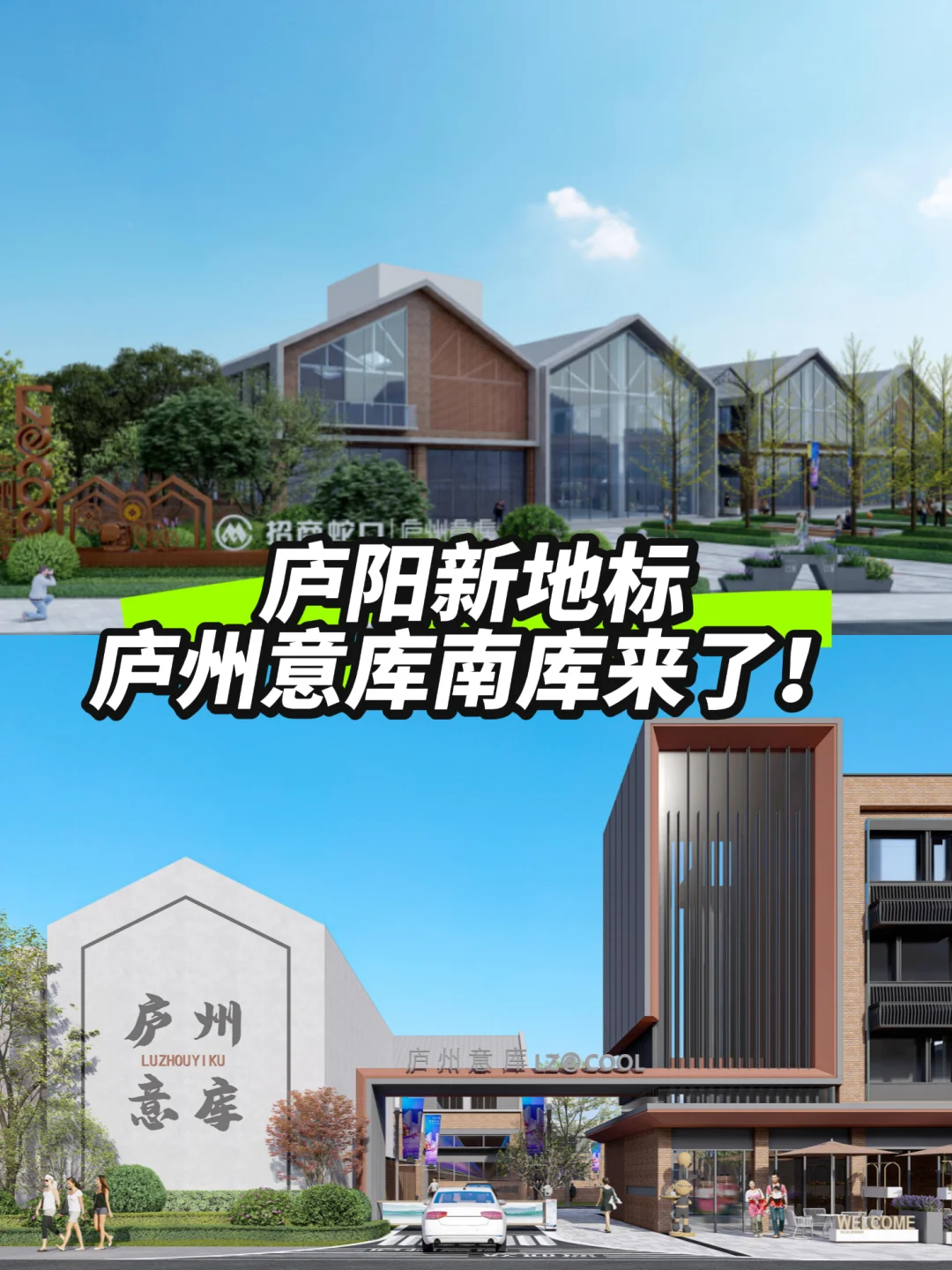 庐阳新地标——庐州意库南库来了🙋‍♀️