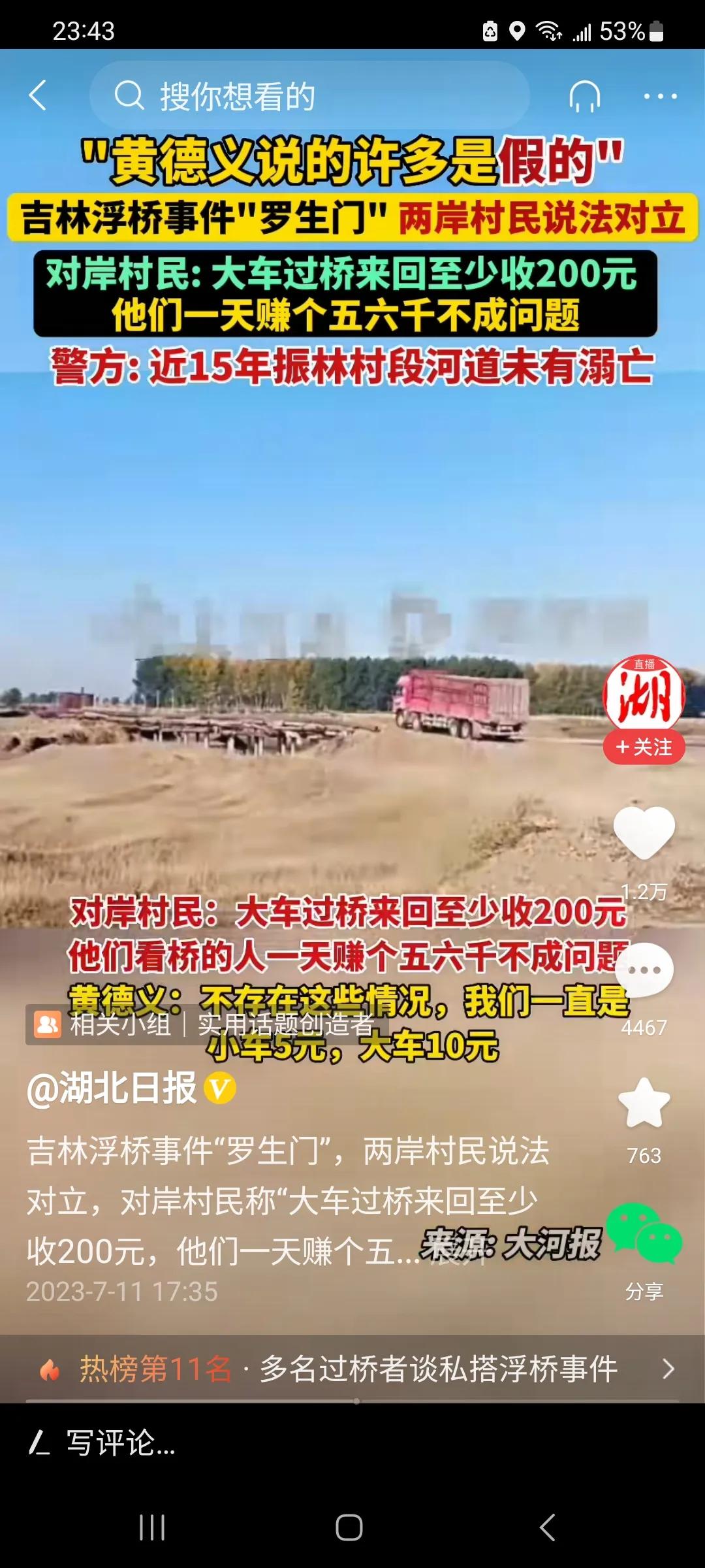 真还能吹牛逼，大车还能过这个桥，来回200块钱，怕是给2千人家也不敢给你过吧，牛
