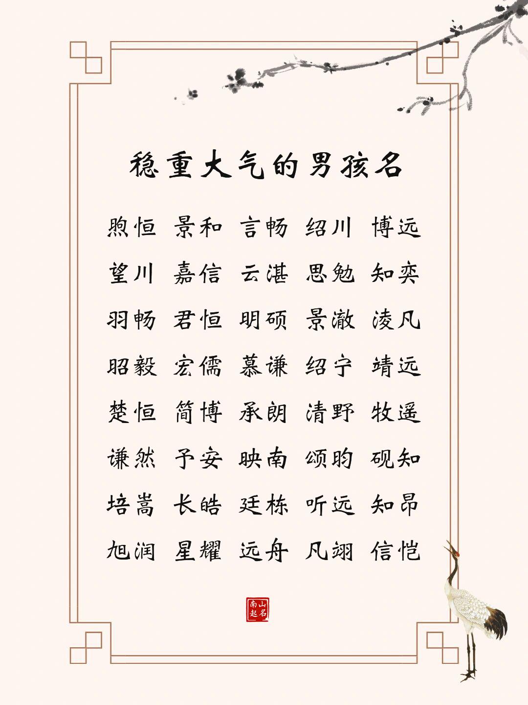 稳重大气的男孩名，豁达大度、积极上进