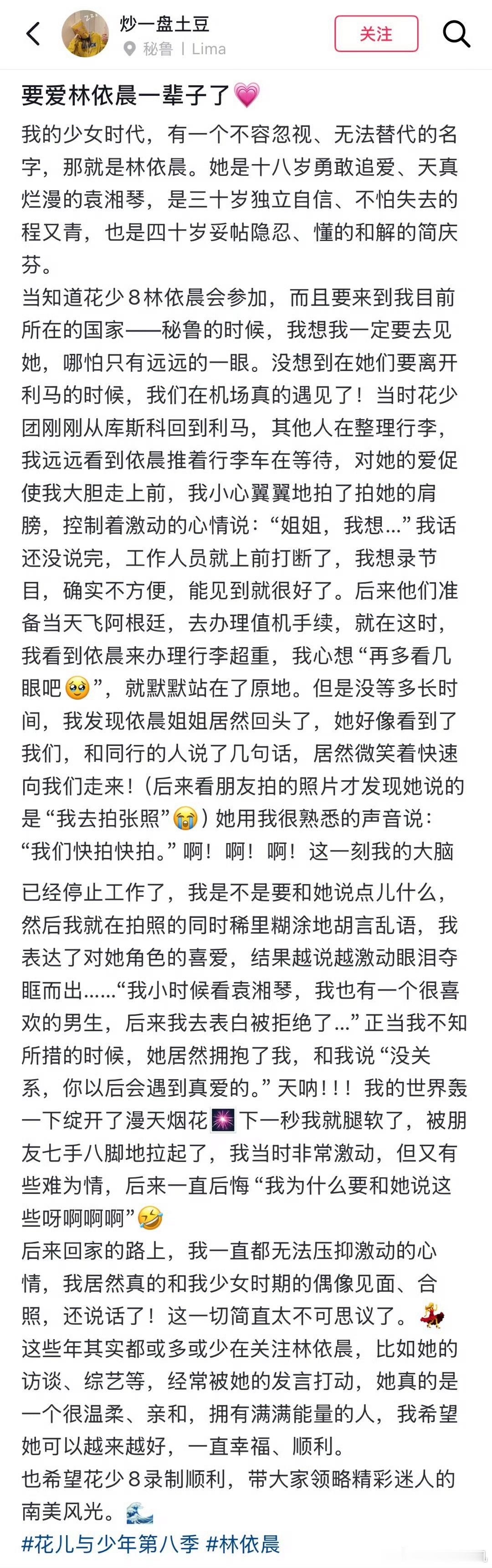 “我的世界轰一下炸开了漫天烟花”少女时期的偶像，还在温暖长大后的我。做林依晨的粉