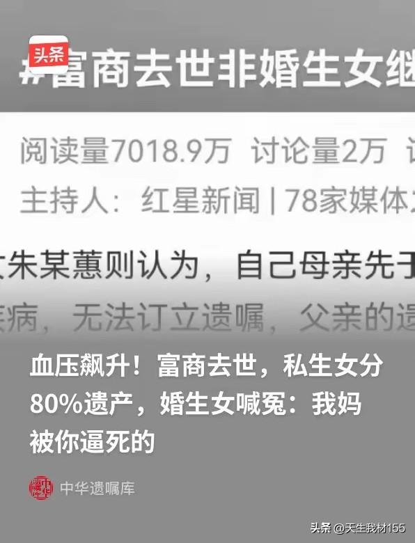 炸锅了！私生子继承遗产，岂能成婚内出轨的“通行证”！
刷到惠州遗产案判决，实在令