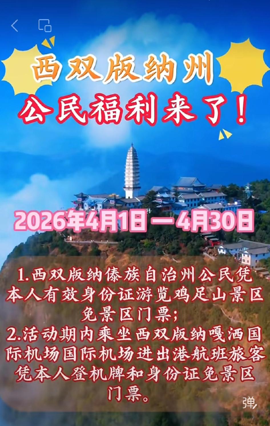 [福][福][福]2026年4月去大理宾川鸡足山，文山、西双版纳、德宏的朋友有福