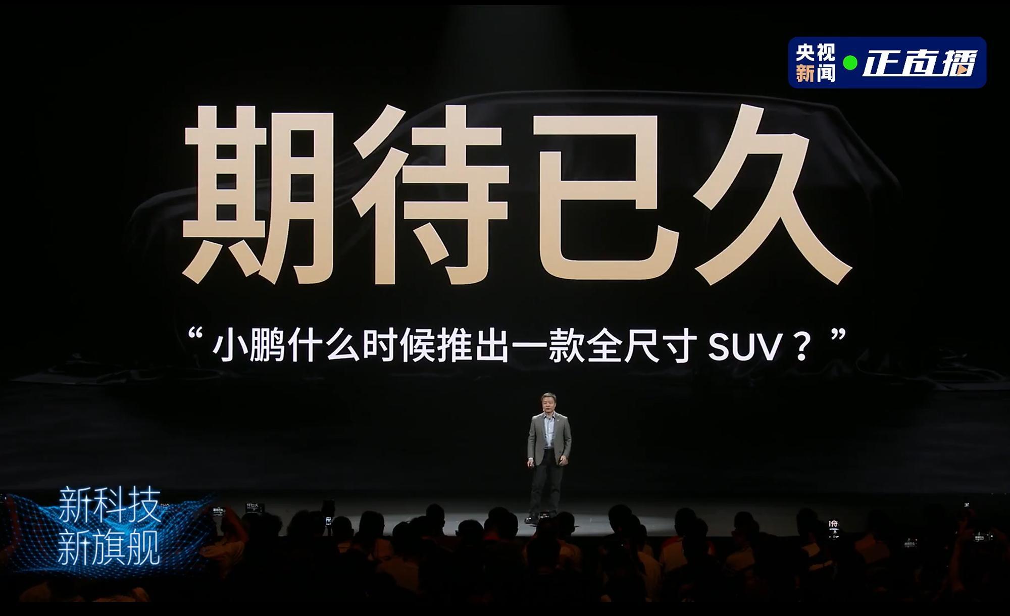 小鹏 GX，小鹏首款全尺寸 SUV，期待已经了，蹲一下价格