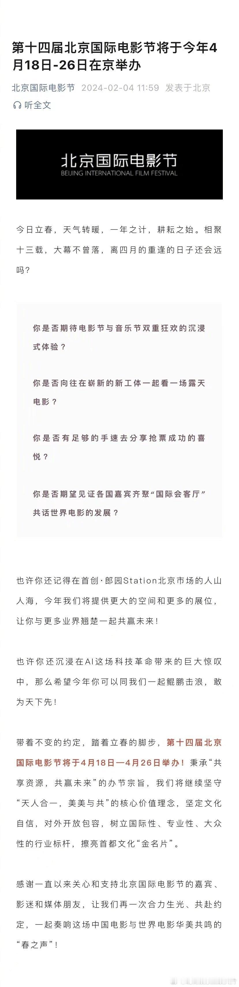 #第十四届北京国际电影节官宣# 今日，第十四届北京国际电影节官宣4月18日至4月