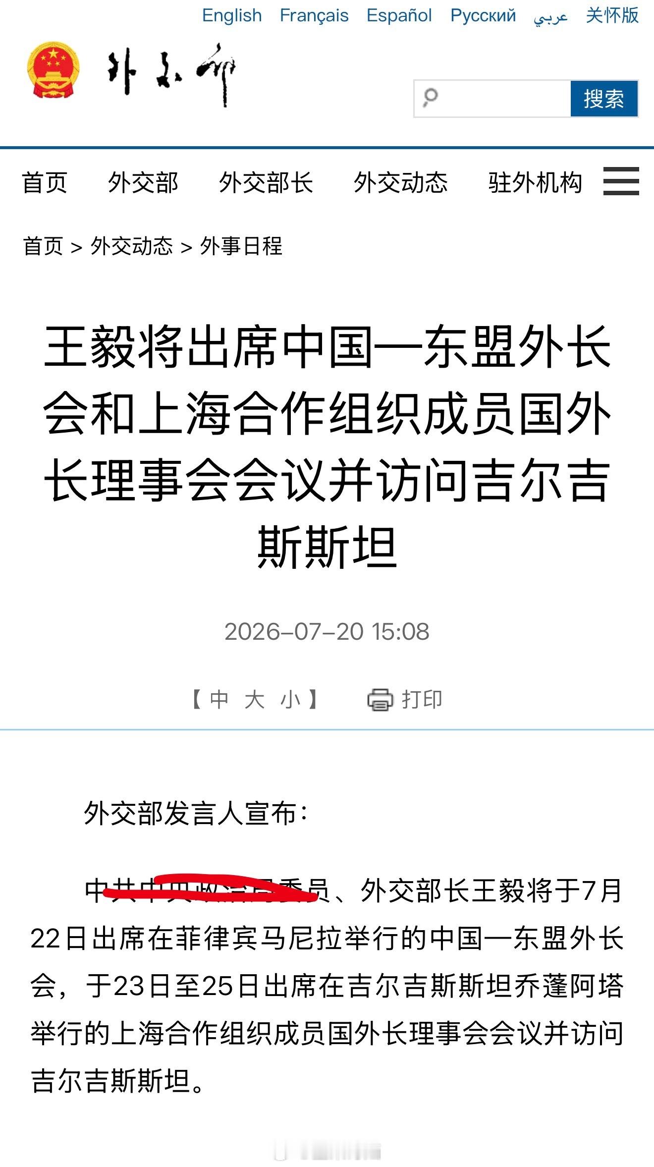 今年东盟外长会就去一天，十一月方丈会估摸要吹了