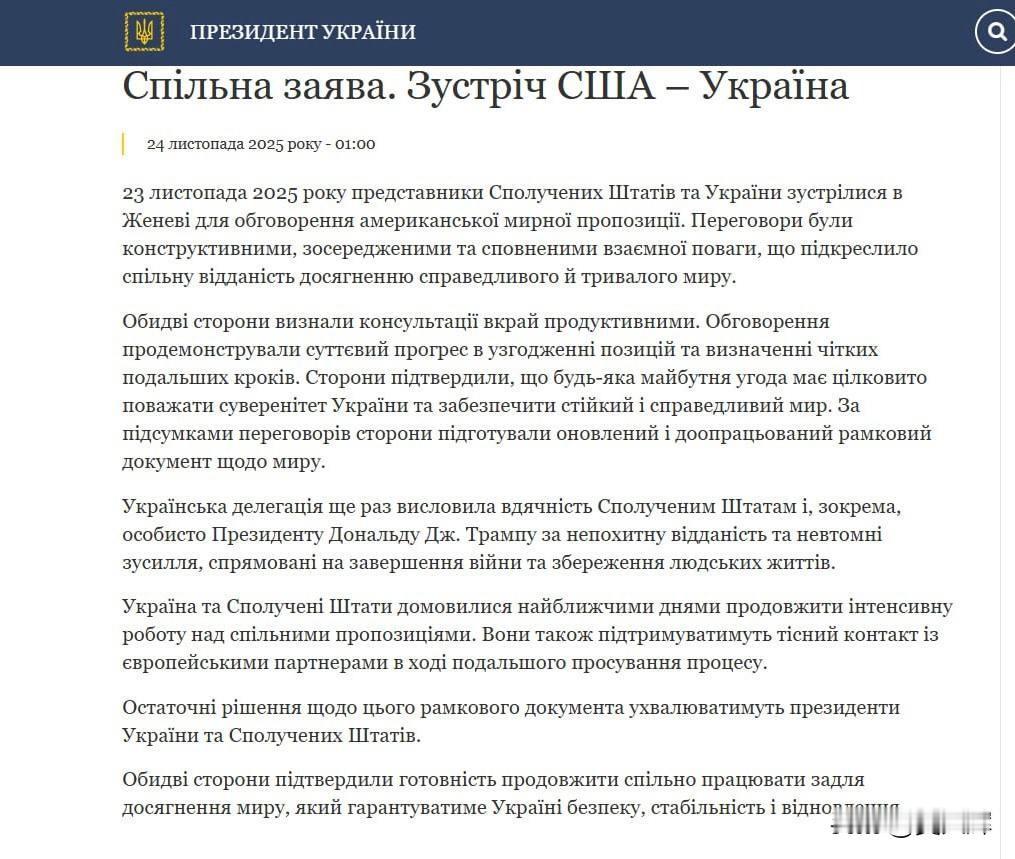 美乌强调，任何未来协议都必须尊重乌克兰主权

11月23日，美国与乌克兰代表在日