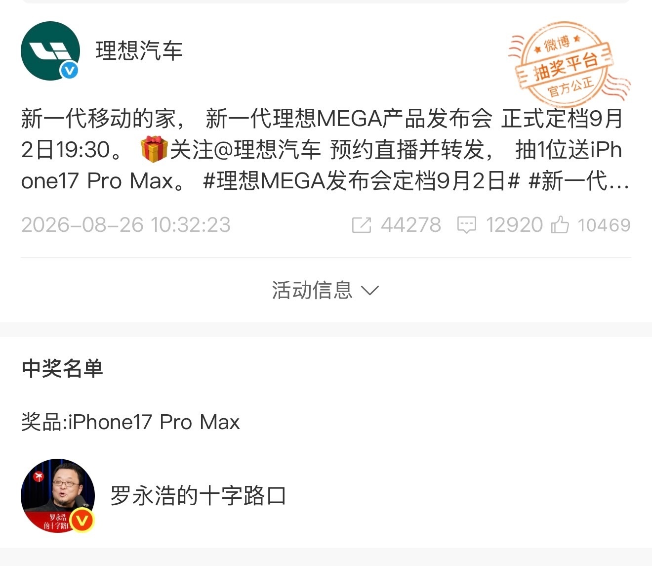 老罗这个家伙运气是真的好，居然中了理想抽奖手机[污]罗永浩称东方甄选才是溜溜凳最