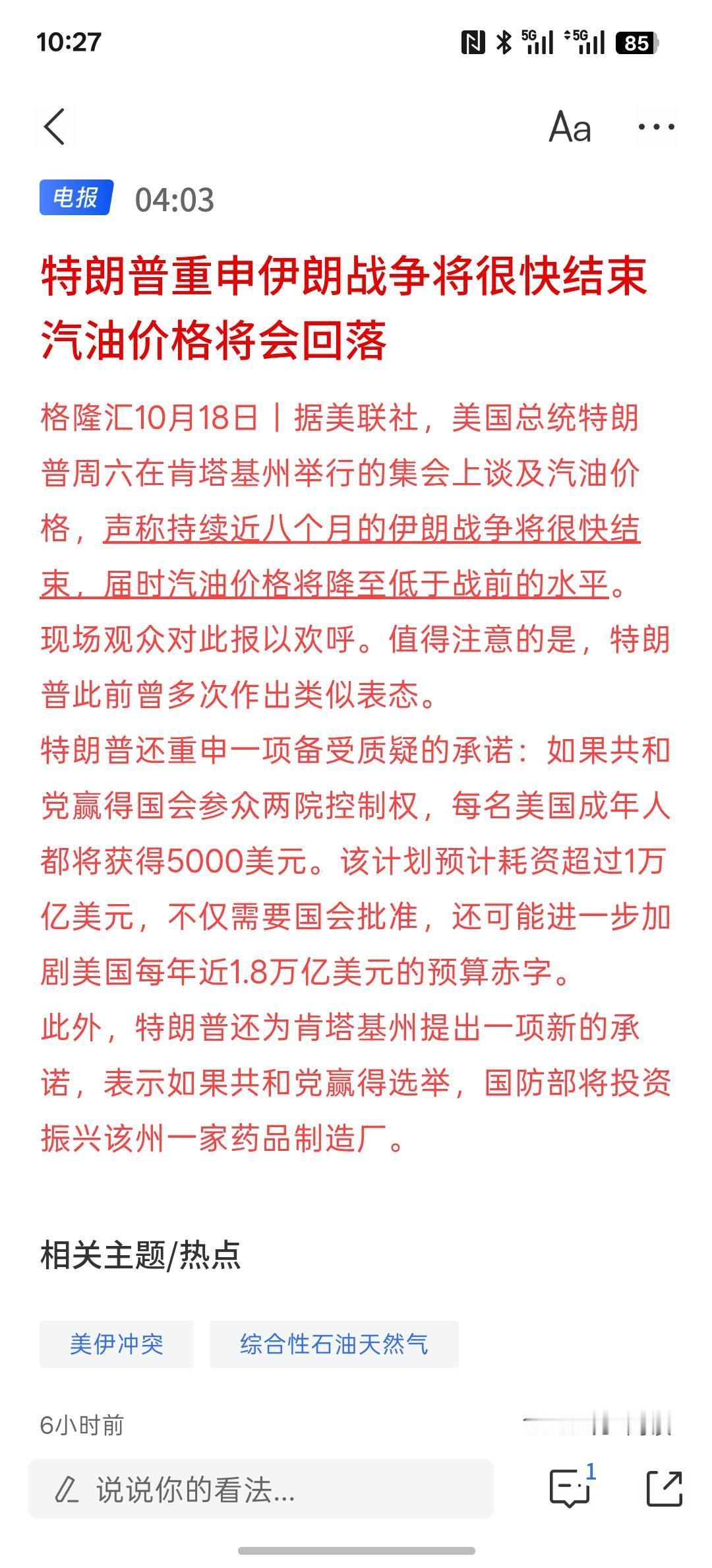 美国在靠卖战略储备石油赚钱。特朗普重申伊朗战争将很快结束 汽油价格将会回落！这句