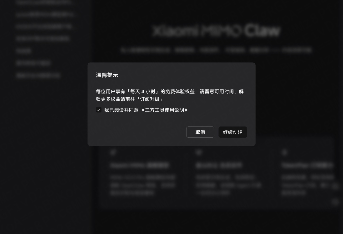 小米的mimo claw已经从每天不限时改成了每天限时4小时了 