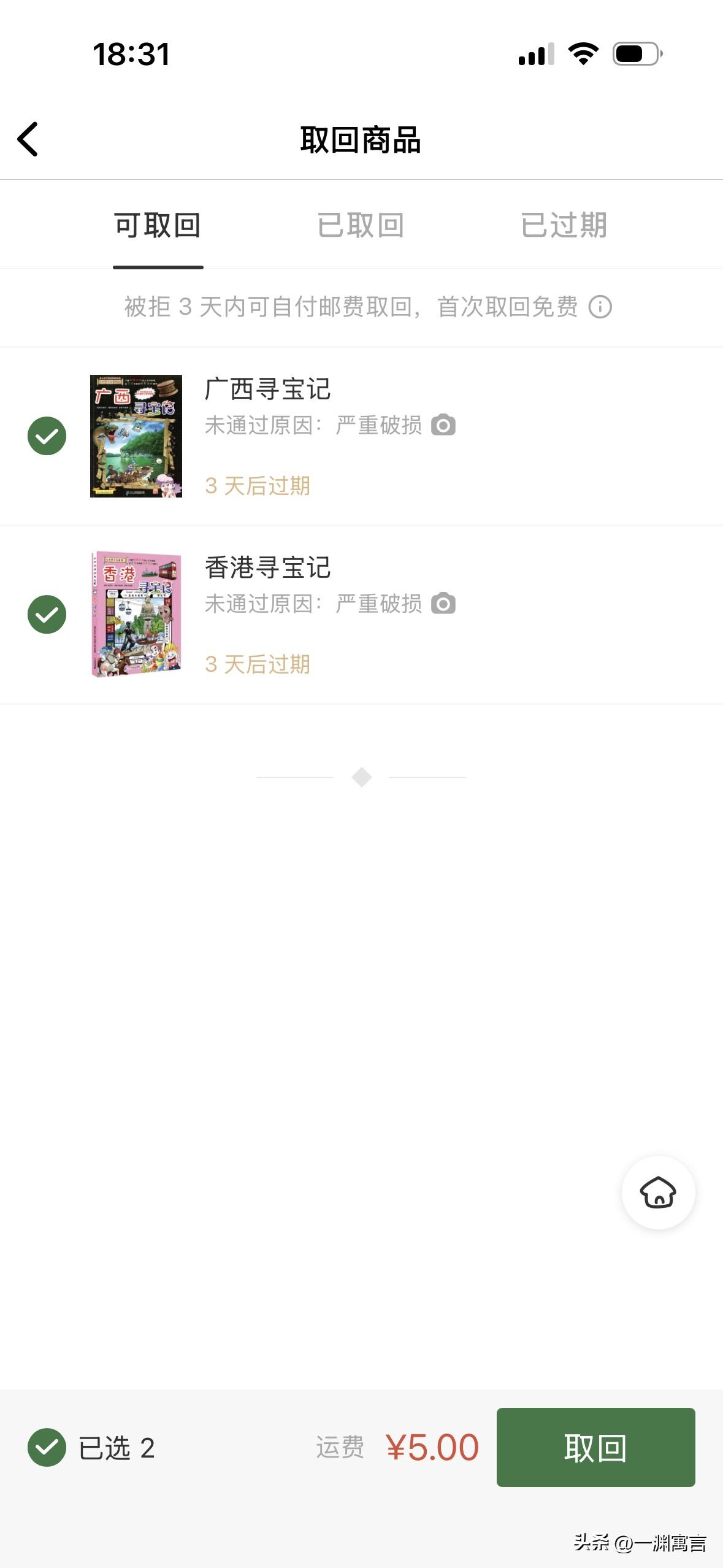 某鱼的霸王行为！以后家里书再多，也不要用这个鱼来卖自己的闲置书！你看看它是怎么欺