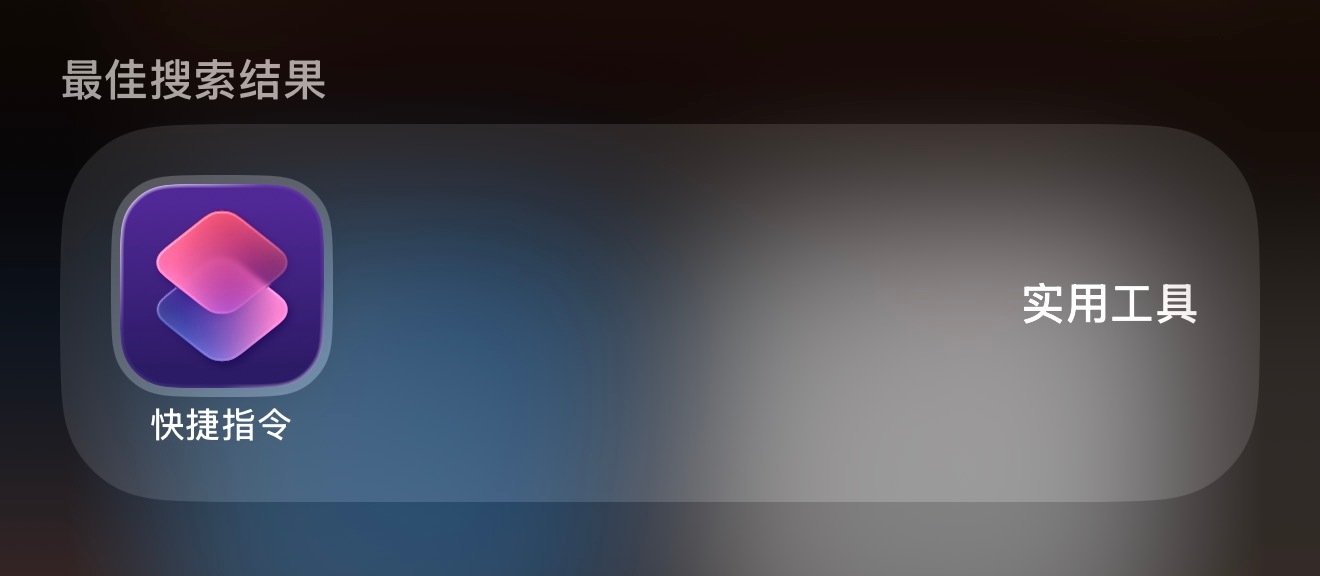 iPhone的自动化功能有多离谱是挺好用的（其实其他家手机厂商也有），大家可以打