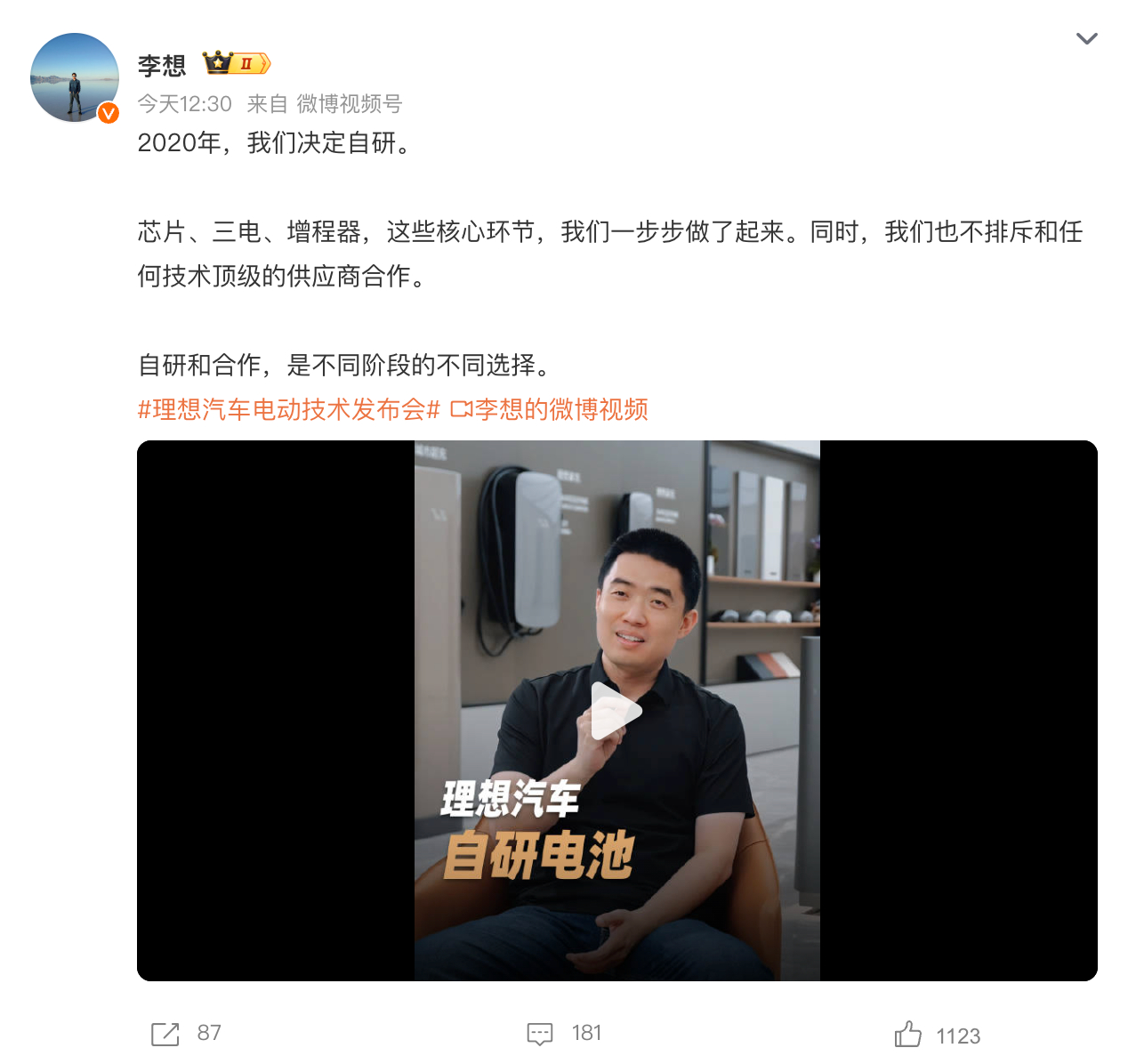 理想汽车电动技术发布会 10月20日19:30开始。理想汽车在2020年确定自研