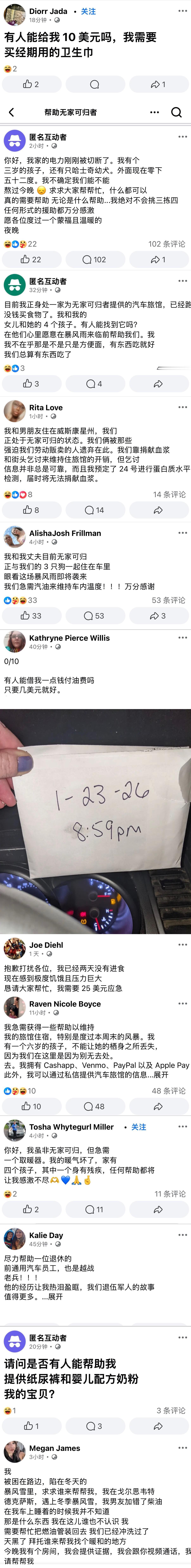 🔻事儿不就是这么个事儿？🔻图3是今天份的美国人在线乞讨，随便点开一个求助小组