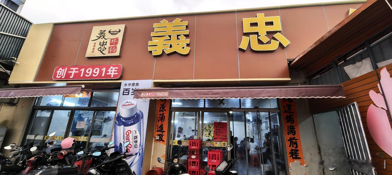 能分享一张美食照片吗女儿同事是汕尾本地人，推荐的义忠牛腩档，超级推荐推荐[赞][