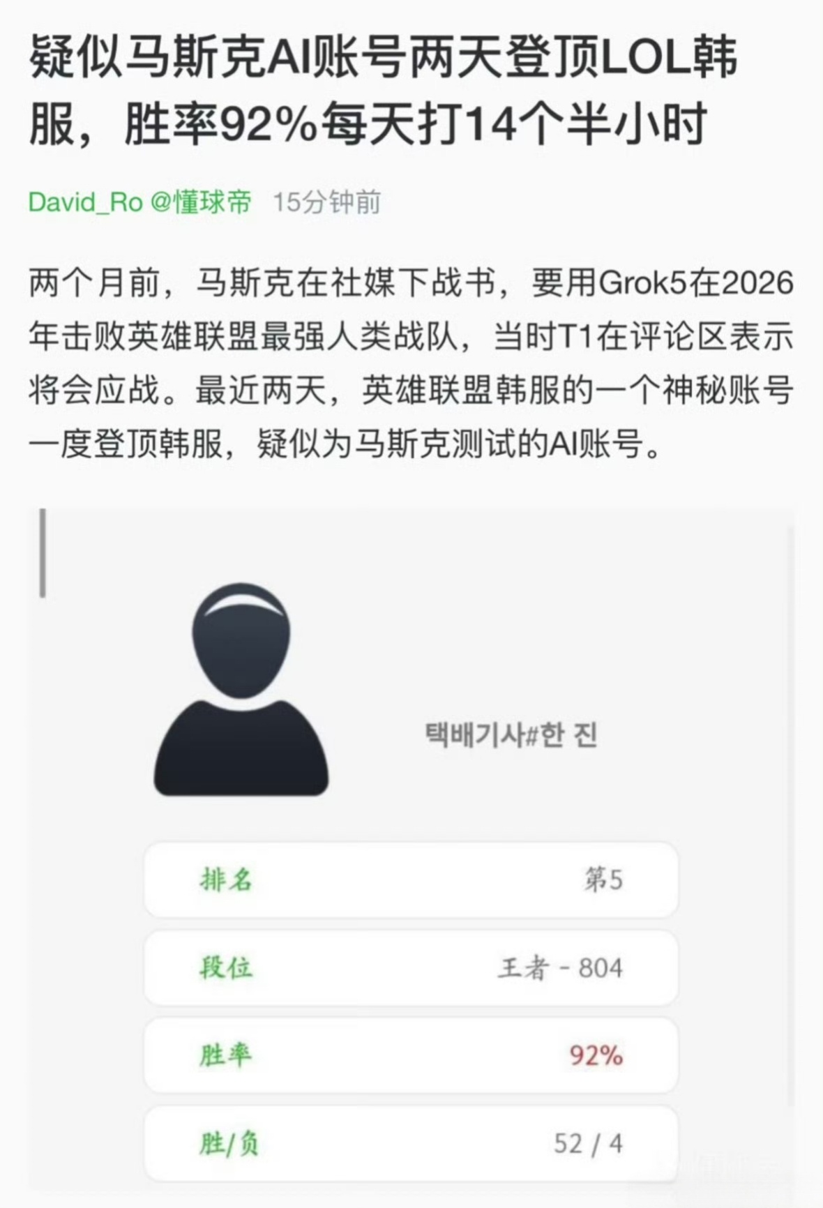 AI登顶LOL韩服AI真的什么领域都能入侵，不会累而且很稳定的高操作选手真的看起