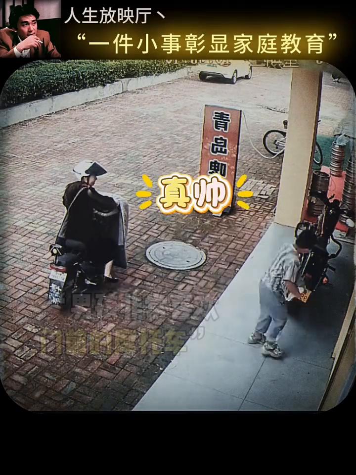 人生放映厅。
一件小事彰显家庭教育。妈妈载着孩子路过一家店，男孩非常喜欢门前的摩