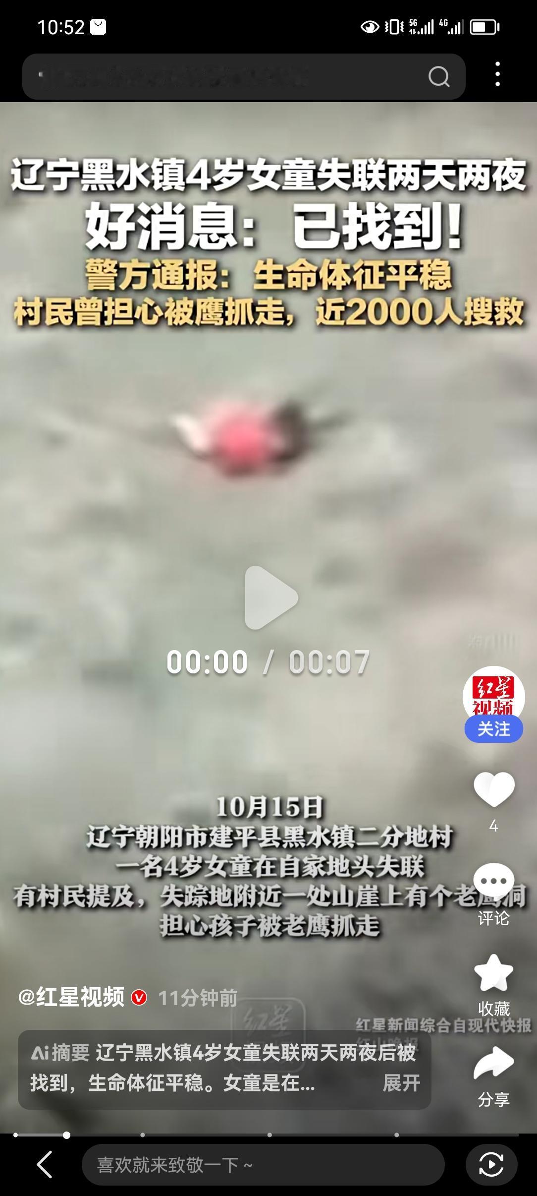这两天辽宁黑水镇发生的事，真是让人揪心又暖心！

一个4岁小女孩被独自留在车里后