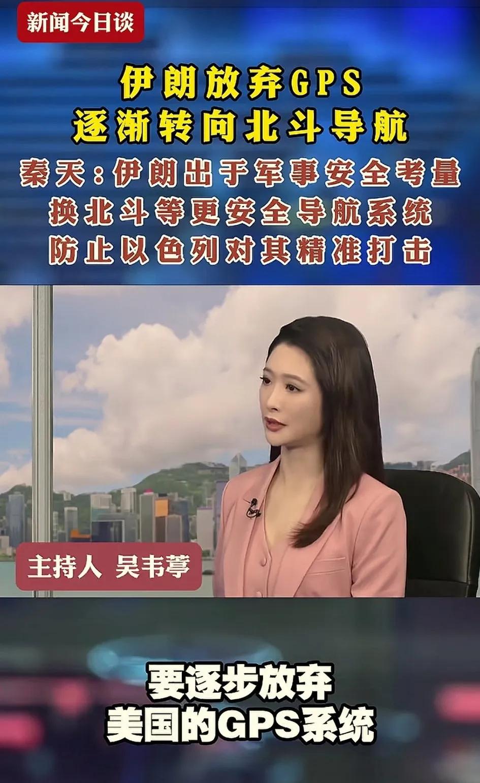 伊朗这么多年被美国制裁，居然一直用的是美国的gps定位导航，看到这消息，我都觉得