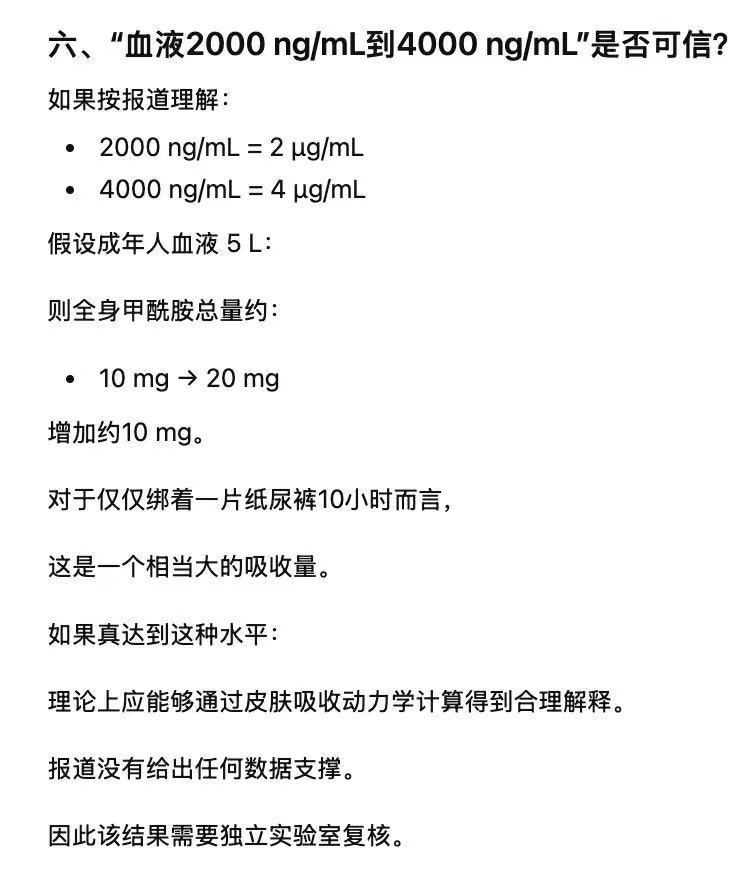 Babycare回应我反复看了三遍才确认没看错：未穿纸尿裤的血液样本甲酰胺也高。
