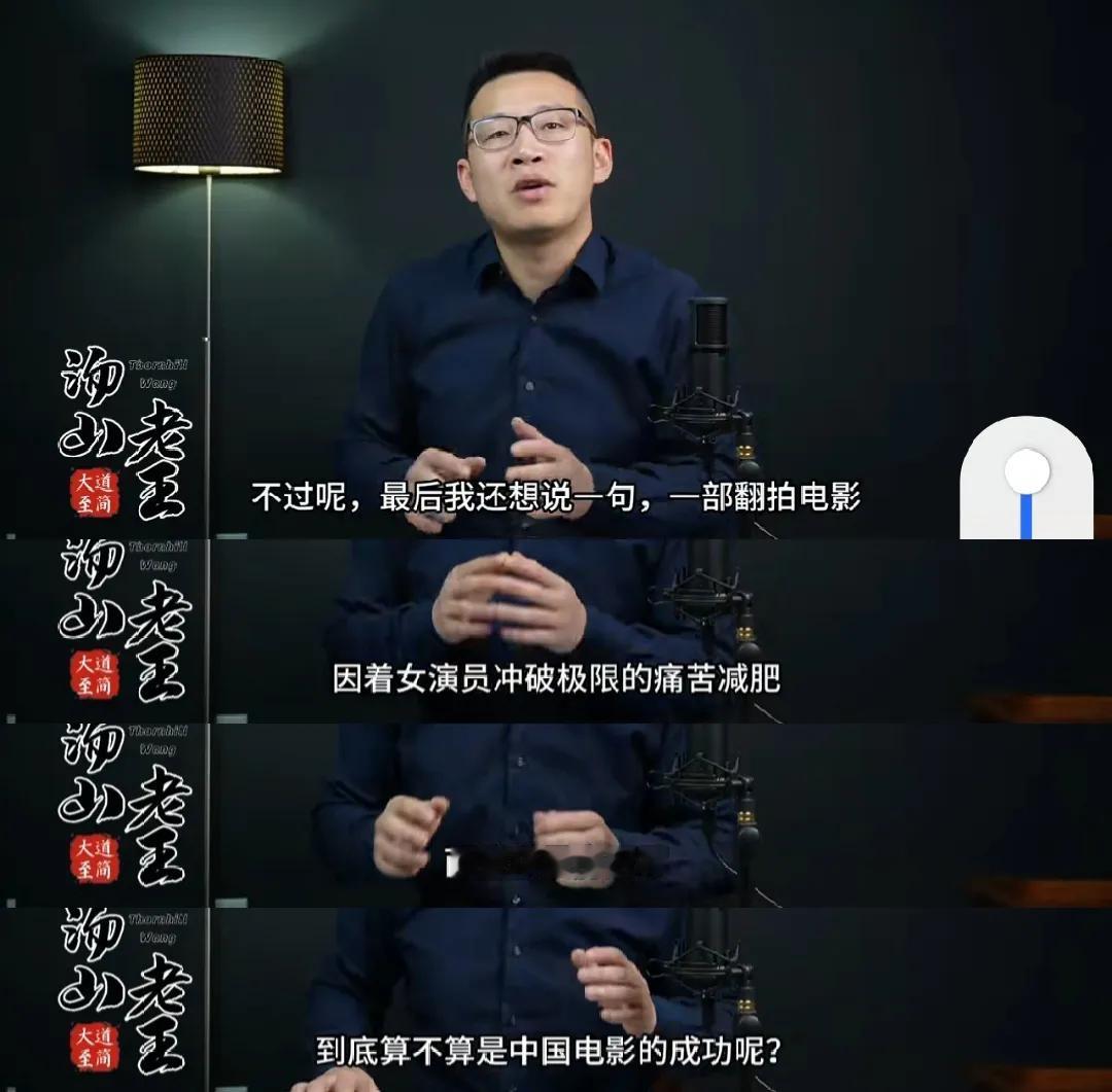 这还用问，《热辣滚烫》肯定不能算中国电影的成功！甚至算不上翻拍的成功！

首先这