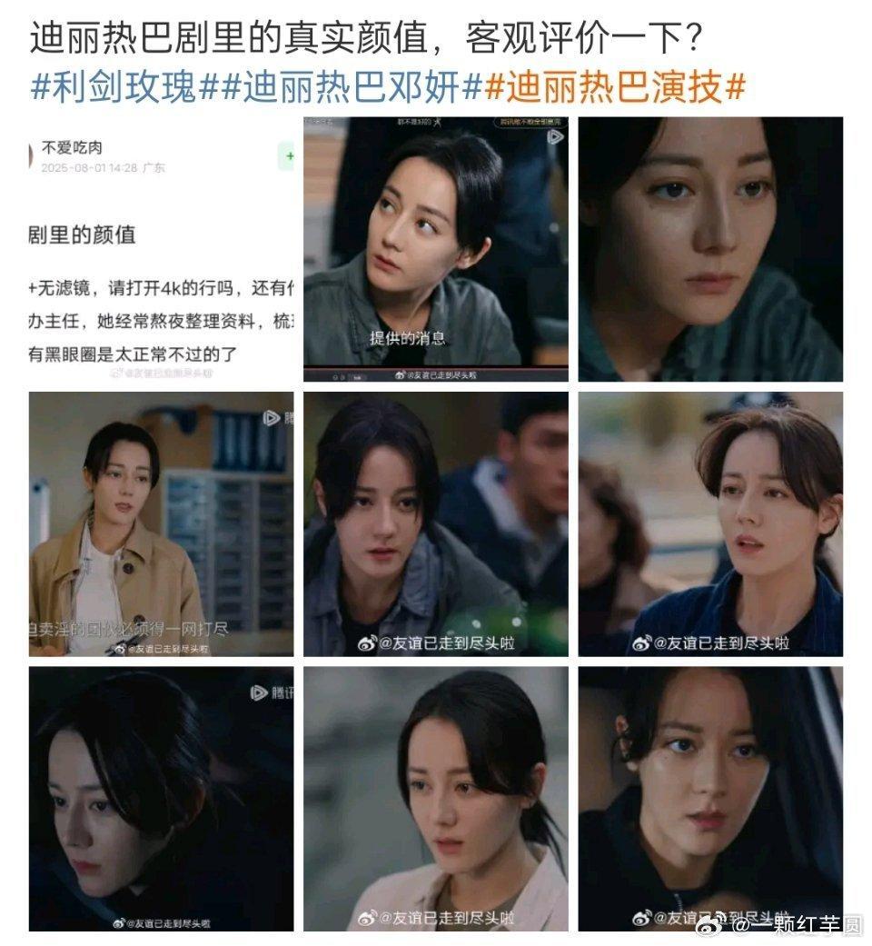 人家打拐正剧，还在那儿评价颜值，真的显得很肤浅！作为演员一切都为角色服务，一味美