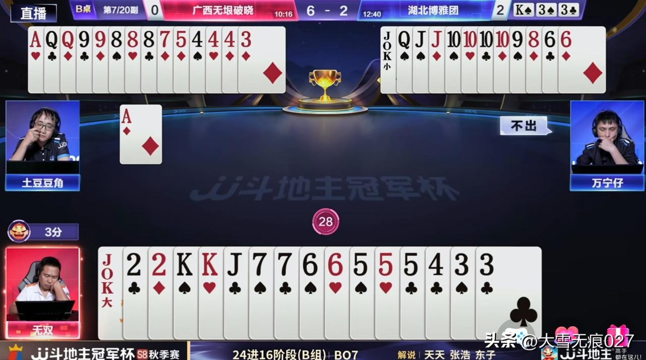 JJS8秋季赛B组，广西无垠破晓VS湖北博雅团，激战正酣！
公开赛亚军广西无垠破