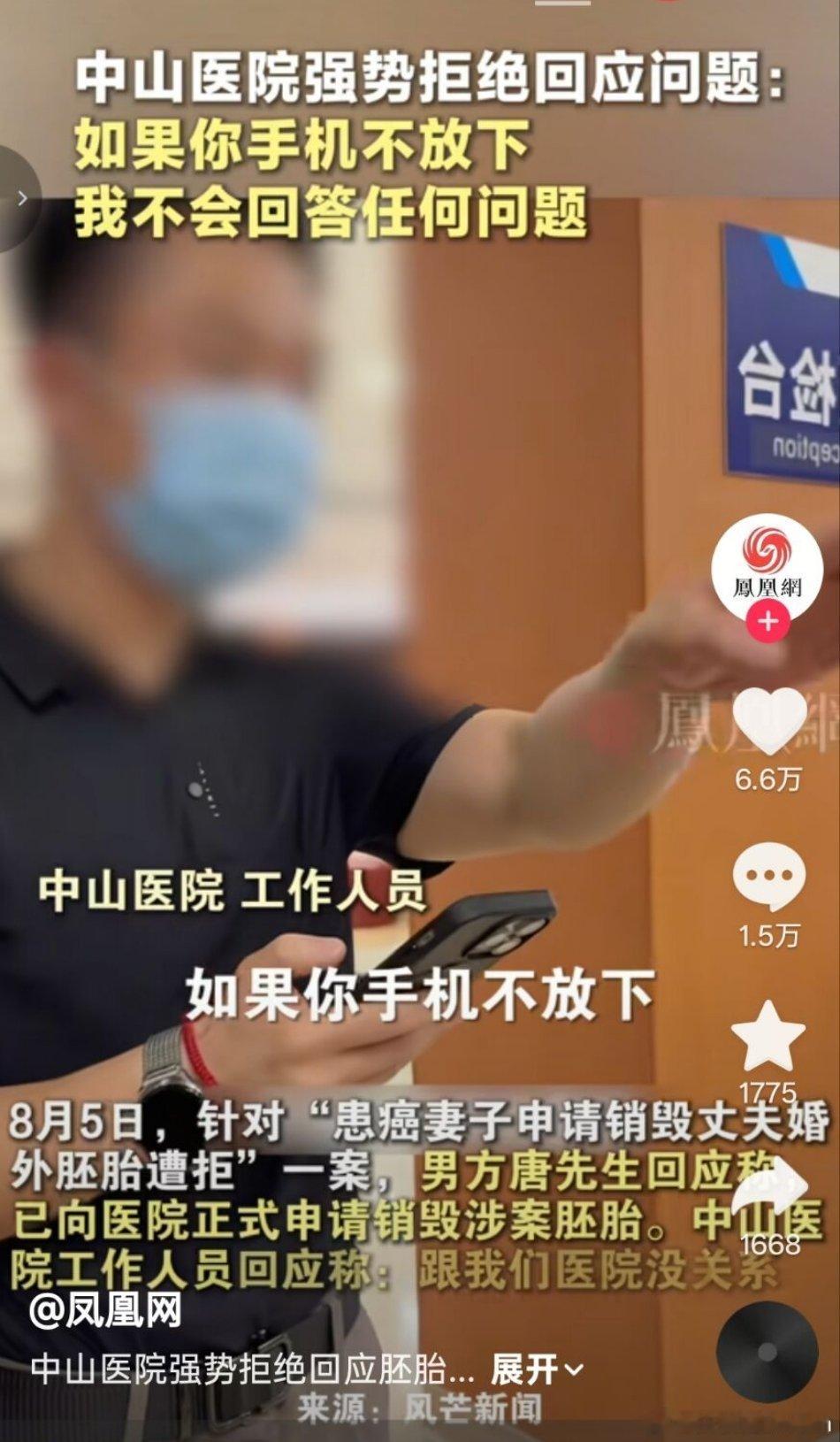 中山医院回应称和本院无关医生必修课：当有人对你录音或者对你拍摄视频时，要保持警惕