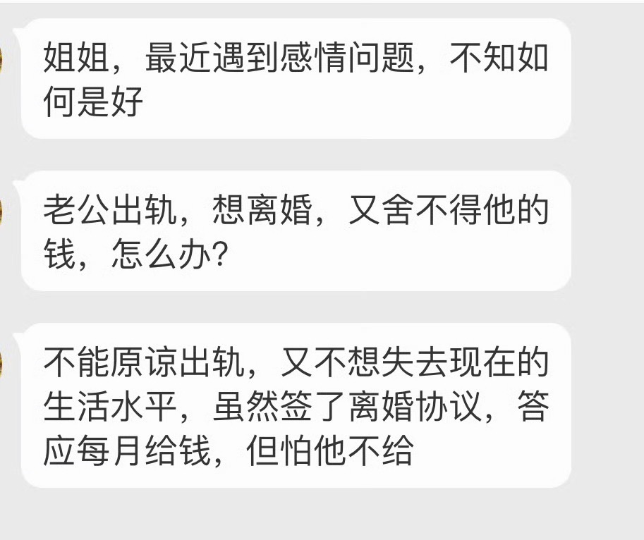 舍不得他的钱，稳妥些就是不离婚，管好钱。 