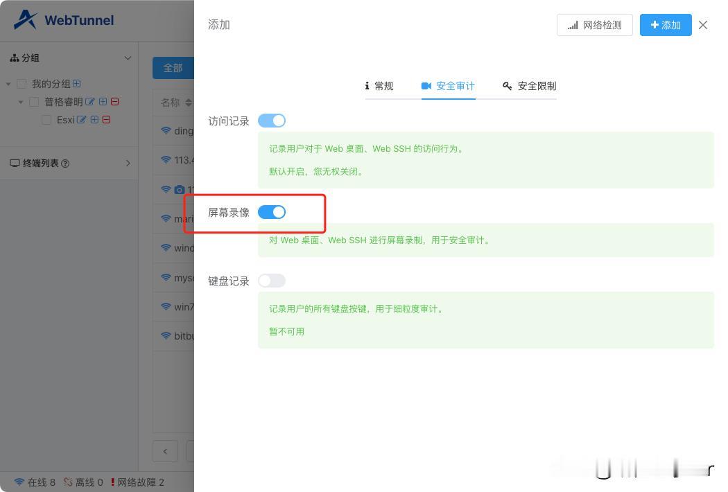 WebTunnel 现已支持屏幕录像功能！[撒花][撒花][撒花]

只要使用 