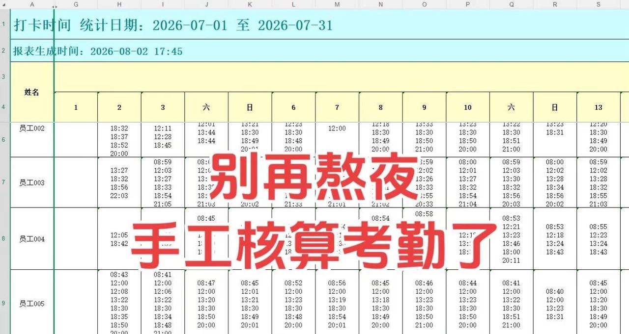 月初文员算考勤，熬到天亮，太难了😭。昨天领导突然通知今天要交考勤报表当时心里咯
